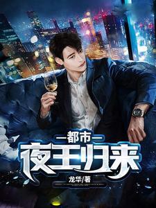 夜王在线阅读水印