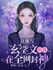 我在直播间学修仙