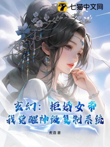 玄幻开局拒绝女帝表白