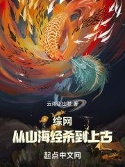山海经从从
