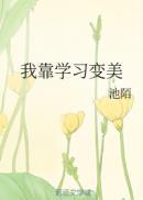 我靠撒娇变美