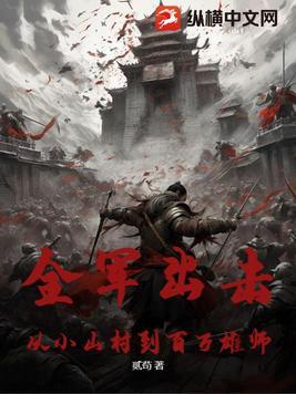 全军出击以前叫什么