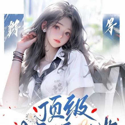 她有个狼系财阀团