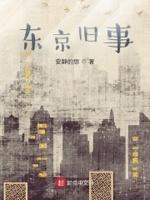 日本东京故事主题曲