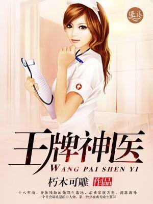 王牌神医几个女主
