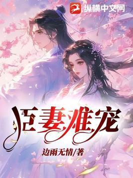 臣妻 笔趣阁