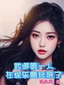 十八线女明星和影帝的
