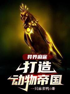 一只麻雀溜进燕子窝里