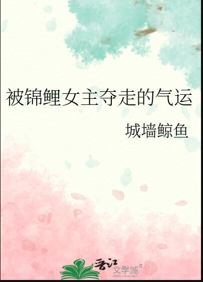 获得锦鲤的女孩