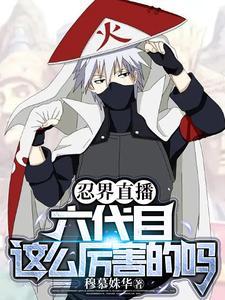 六代目火影是谁?