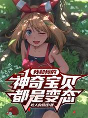 我和神奇宝贝过一天四年级作文