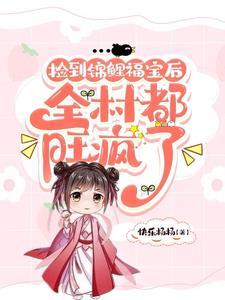 锦鲤的女孩