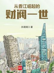 从香江开始123