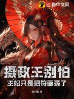 摄政王妃别跑