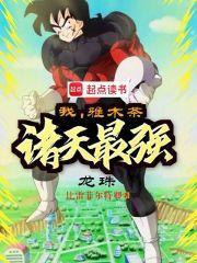 龙珠雅木茶复活了吗