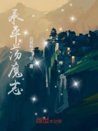 诛仙荡魔志(1-40)(番外)
