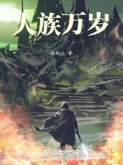 人族万金油打法