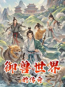 御兽世界
