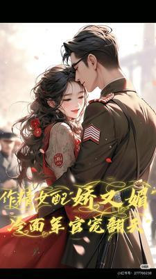 作精女配觉醒了格格党