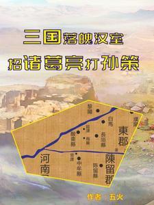 穿越到三国的历史