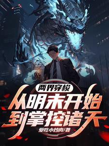 穿梭两界之间的