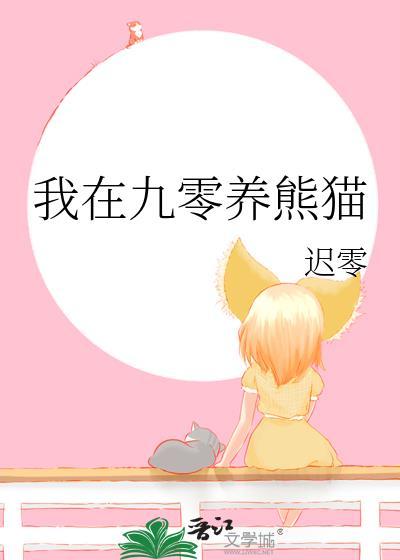 我在九零养大佬