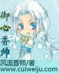 御心香帅扫书