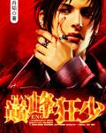 巅峰狂少全集免费观看