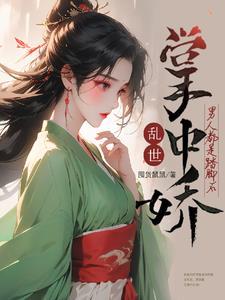 农家有女宠上天免费