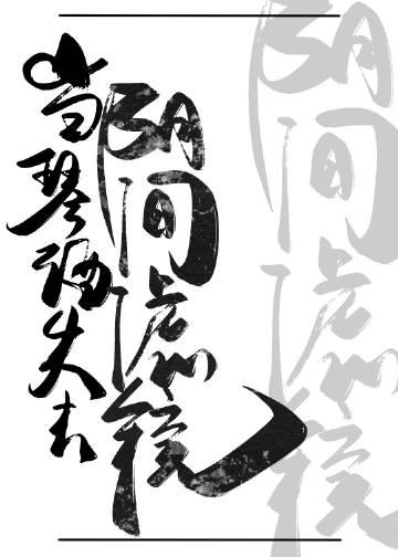 当gin失去阴间滤镜第46章