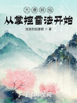 大唐妖王