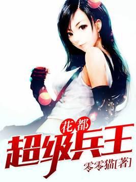 花都兵王的等级介绍