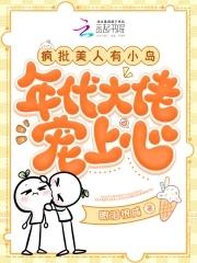 年代大佬宠上心327