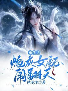 重生之女配炮灰攻略