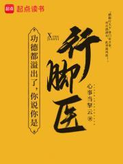 行脚医生是什么意思