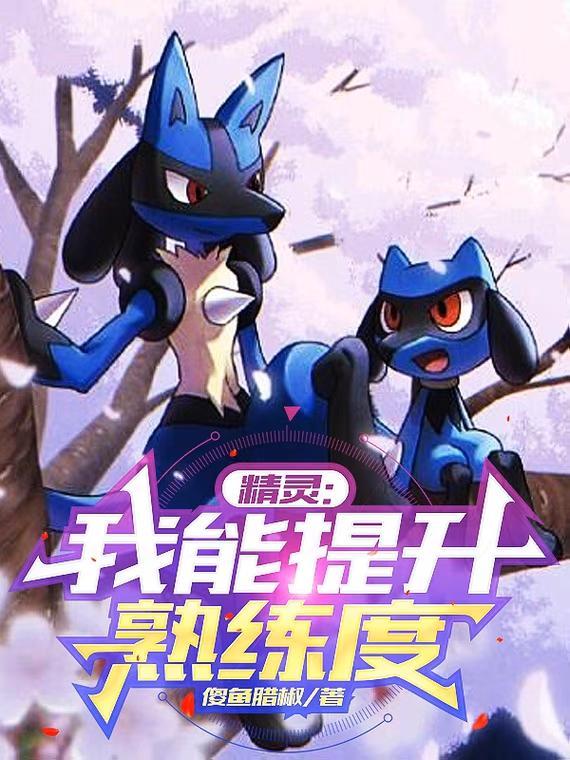 怎么提升精灵体力
