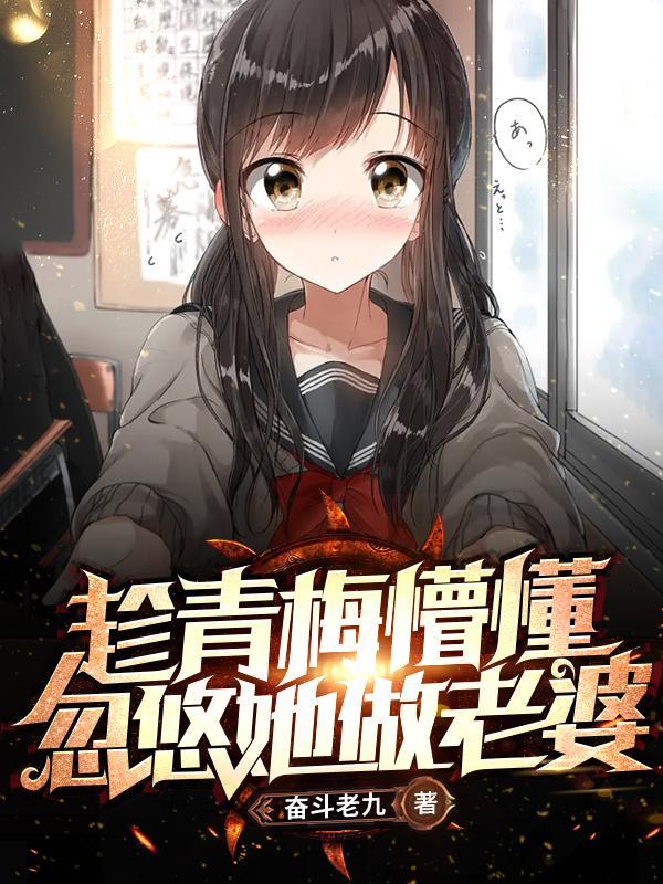 忽悠她做老婆易枫无弹窗