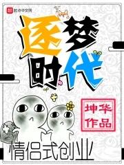 逐梦时代 河涧
