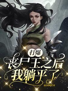打丧尸掉装备
