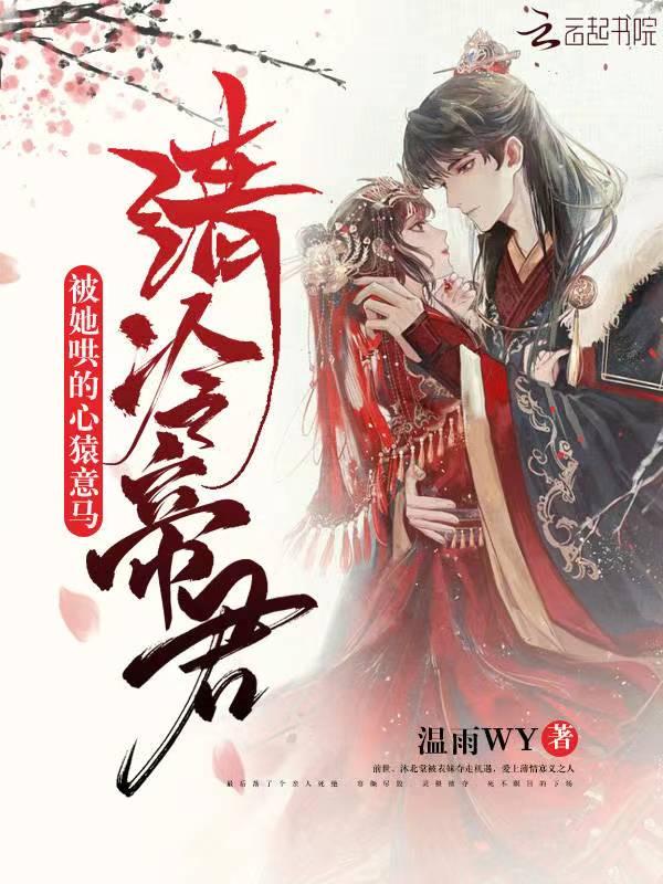 清冷帝师别寒
