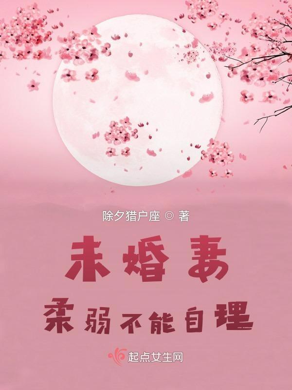 未婚妻不爱我知乎
