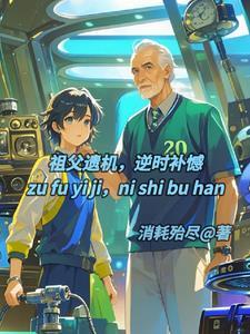 祖父的遗物