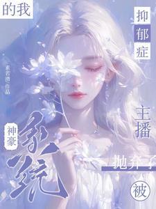 神豪从系统宕