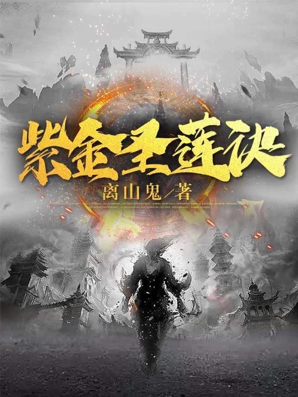紫金莲的别名