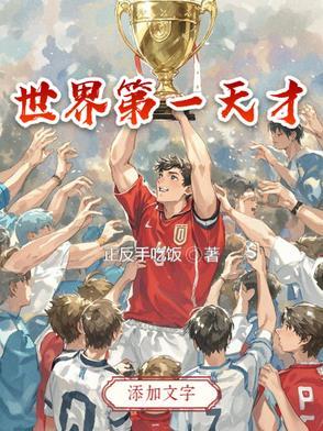 世界第一天才少年