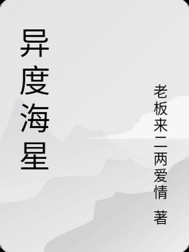 异度神剑 海翼龙