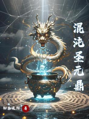 混沌圣帝百度百科