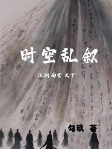 时空错乱是什么