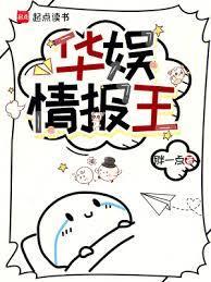 华娱情报王123读