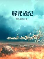 解结咒效果